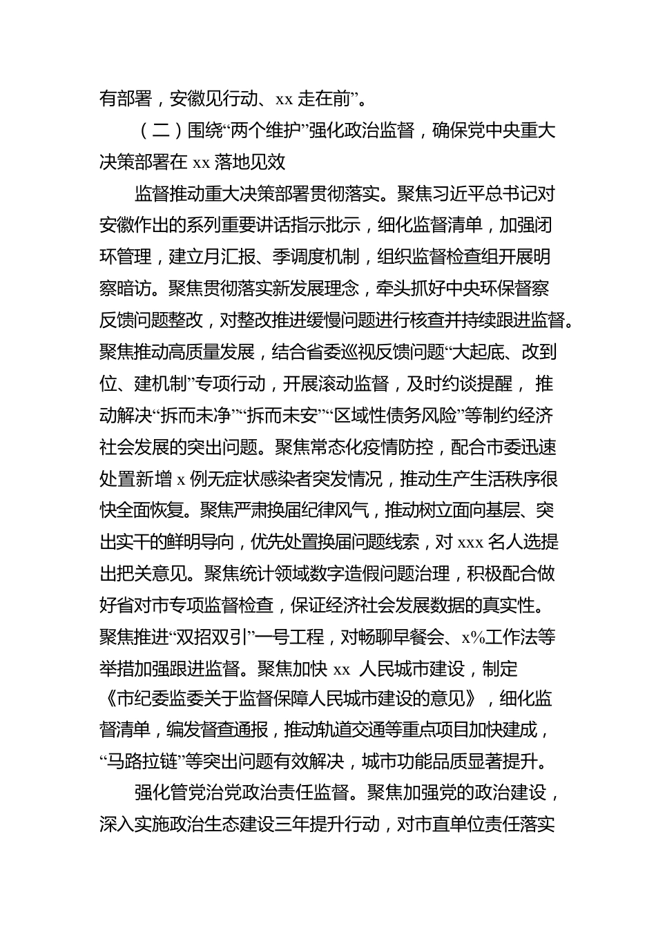 在Xx市第纪律检查委员会全体会议上的工作报告（纪委会工作报告）.docx_第3页