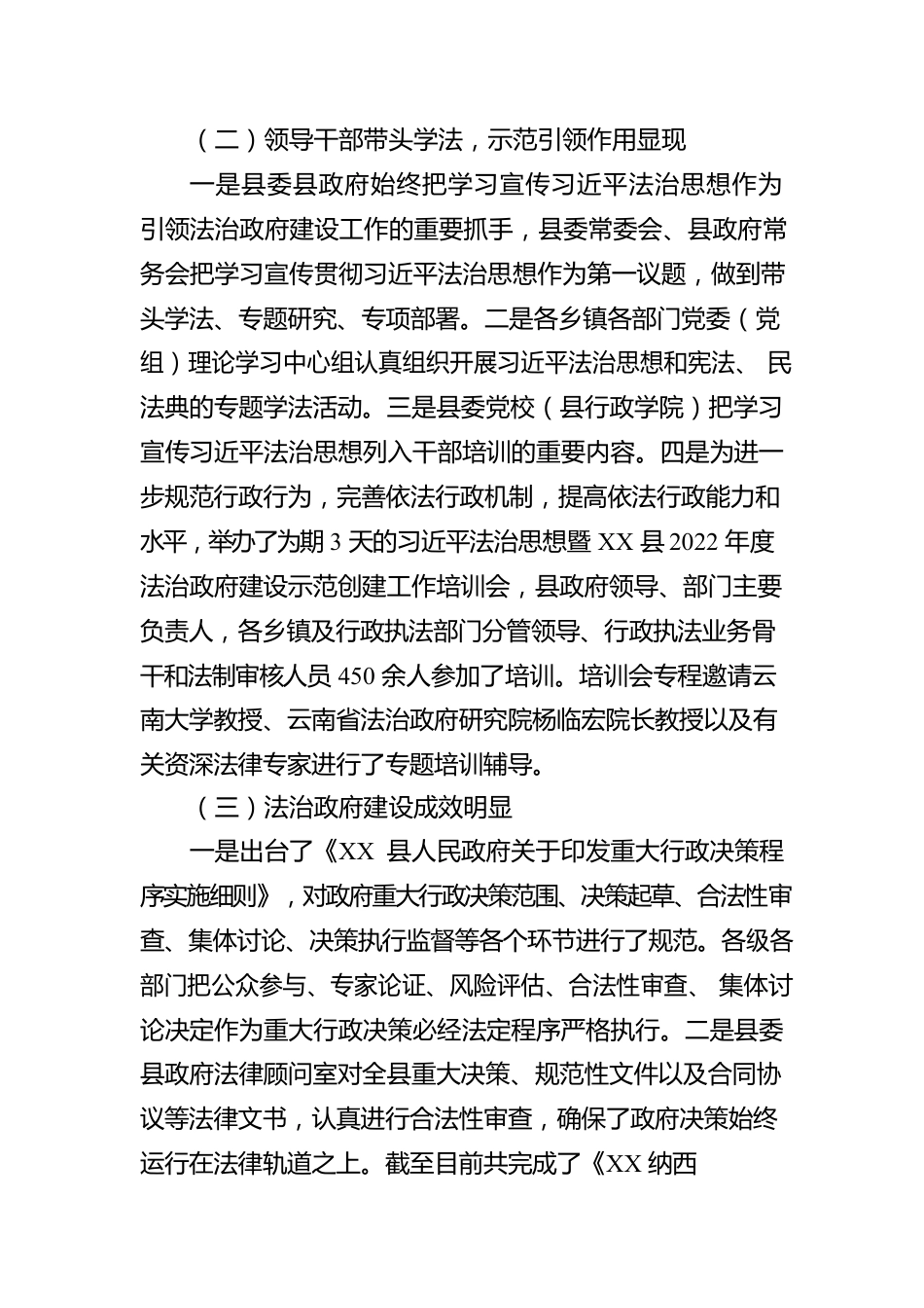 XX县2022年法治政府建设工作情况报告（20230223）.docx_第2页