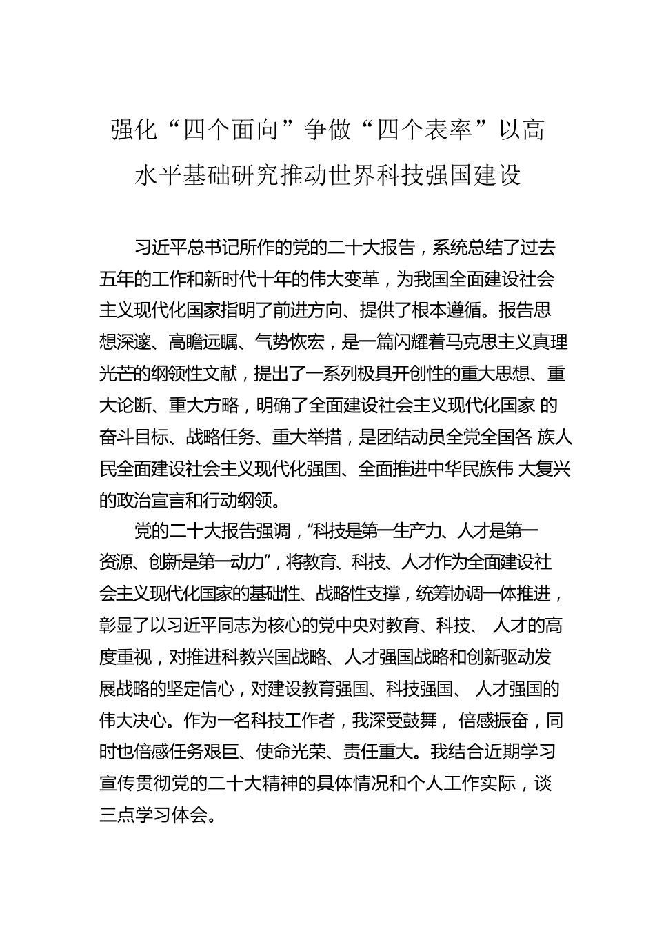 局党组学习贯彻党的二十大精神落实情况报告汇编（6篇）.docx_第2页