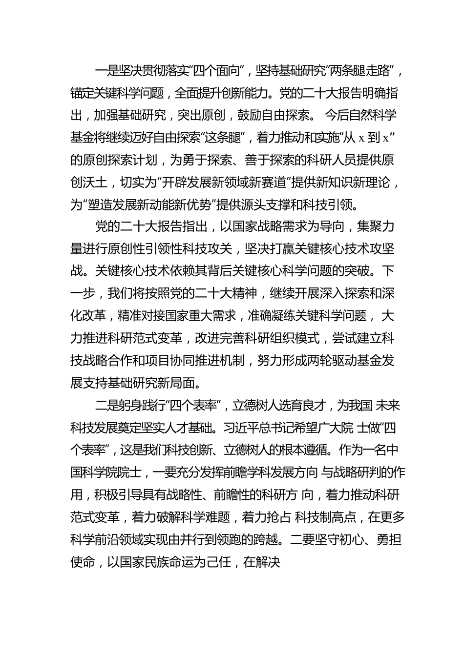 局党组学习贯彻党的二十大精神落实情况报告汇编（6篇）.docx_第3页