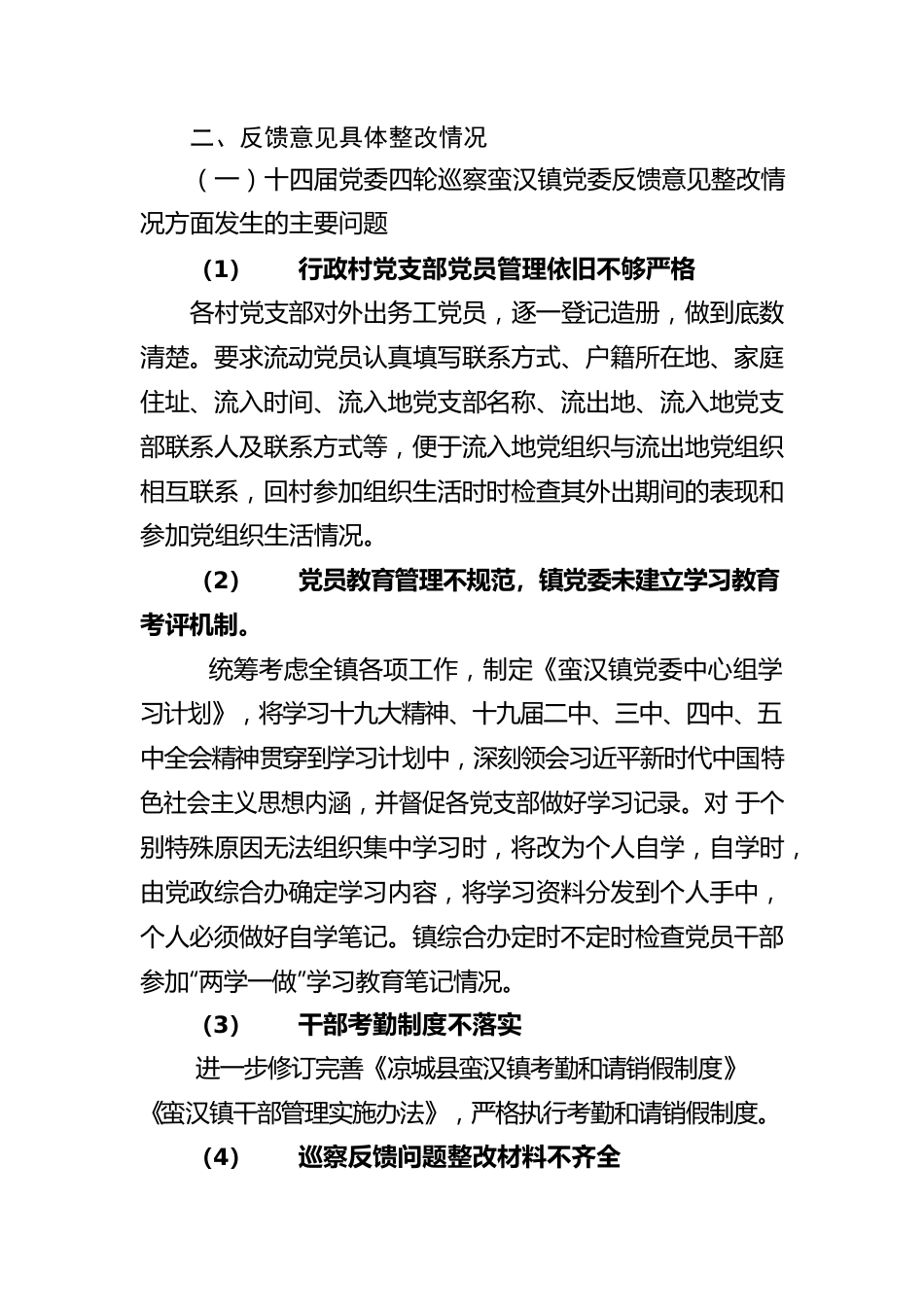 xx镇委员会关于落实县委第三巡察组“回头看”反馈意见整改情况的报告.docx_第2页