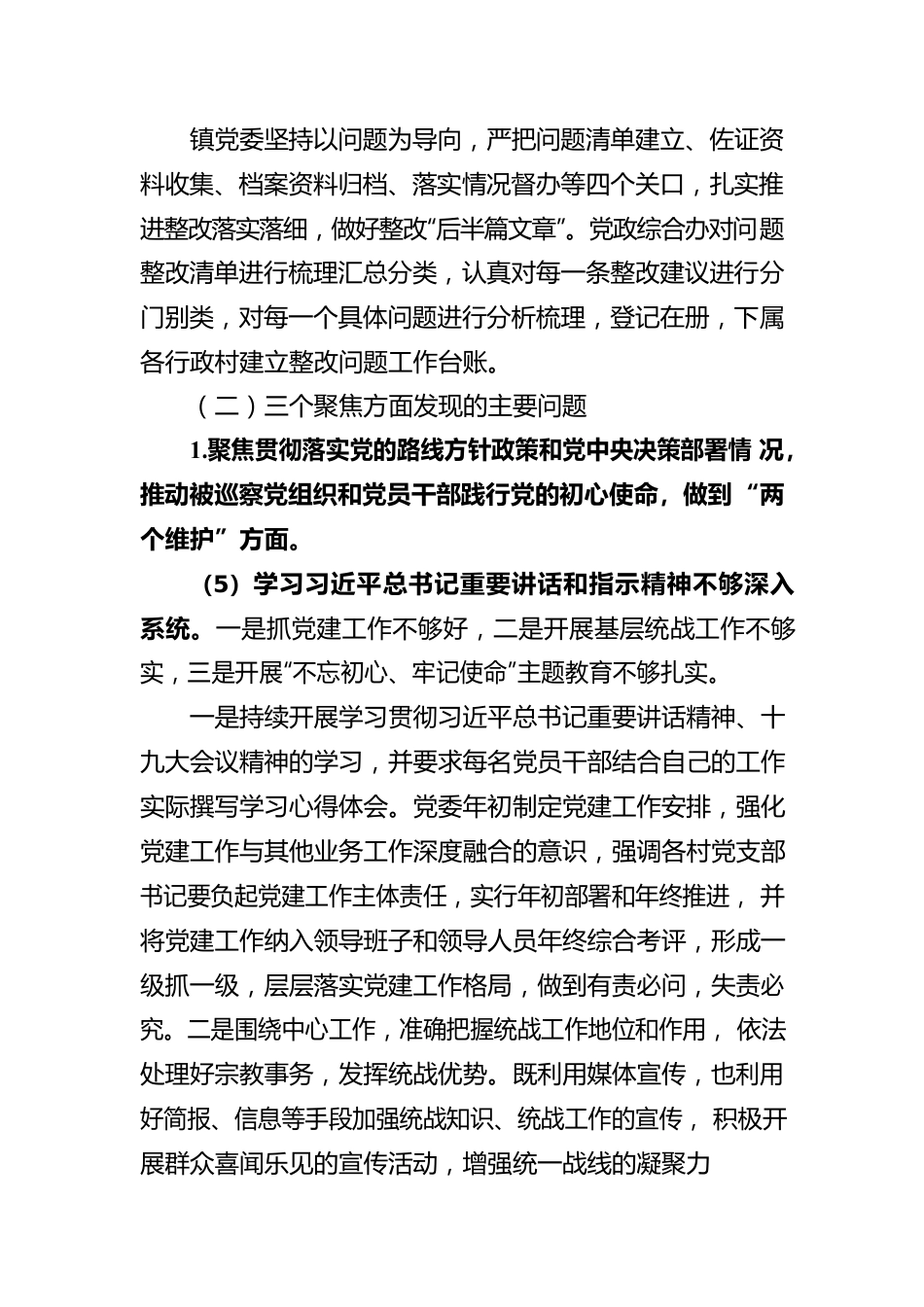 xx镇委员会关于落实县委第三巡察组“回头看”反馈意见整改情况的报告.docx_第3页