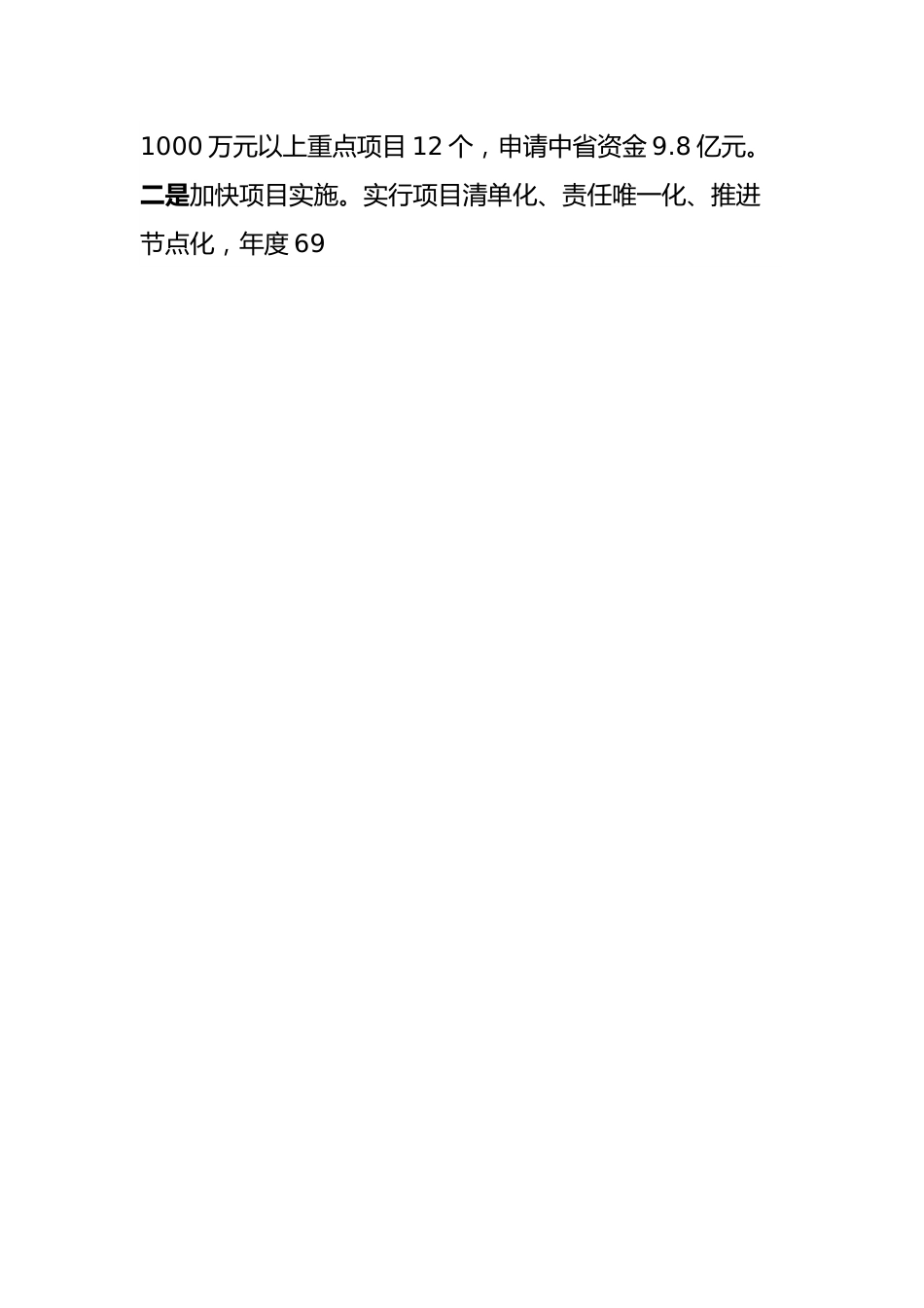 X市林业局关于2023年林业工作情况的报告.docx_第2页