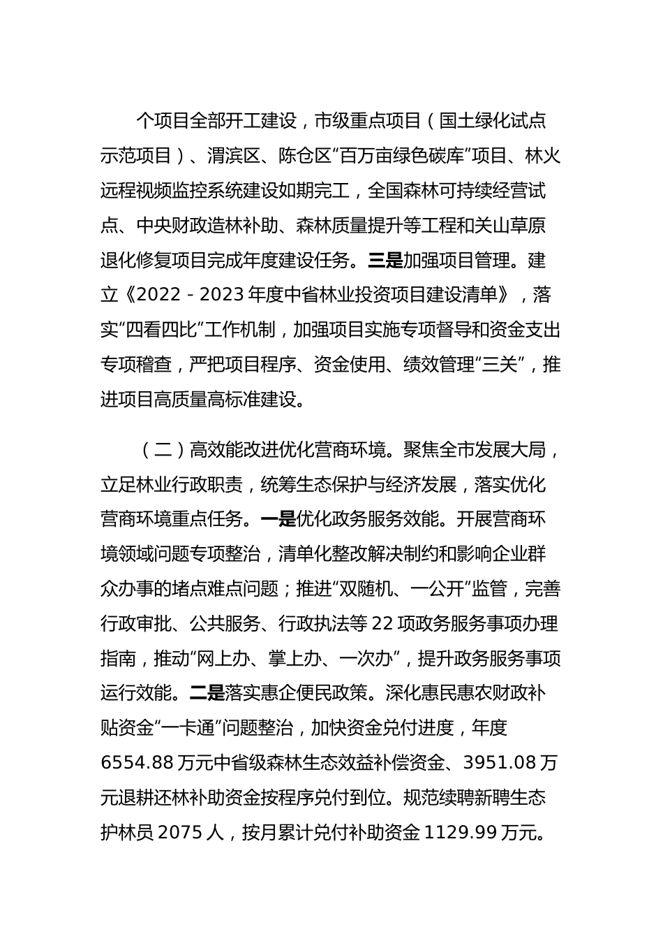 X市林业局关于2023年林业工作情况的报告.docx_第3页