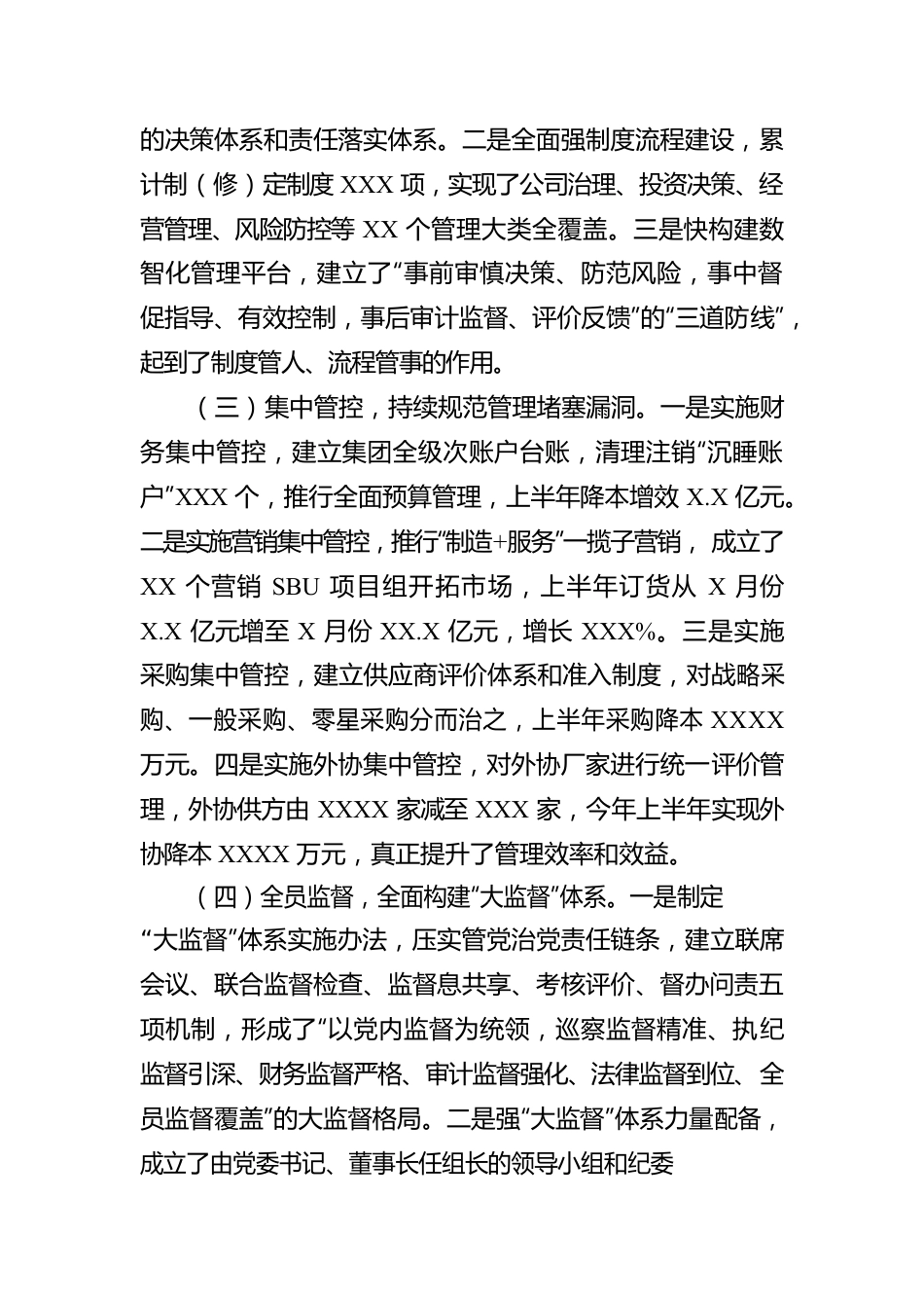集团党委2022年政治生态情况报告.docx_第2页