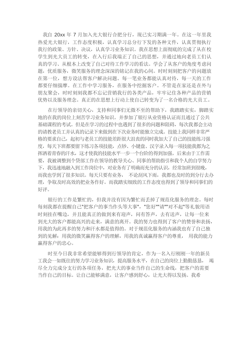 银行员工自我鉴定.docx_第1页