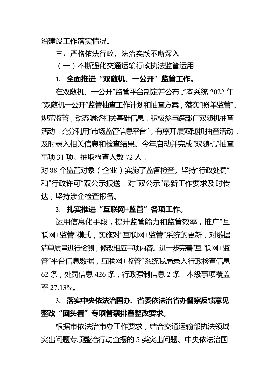 2022年法治政府建设工作报告（20221205）.docx_第3页