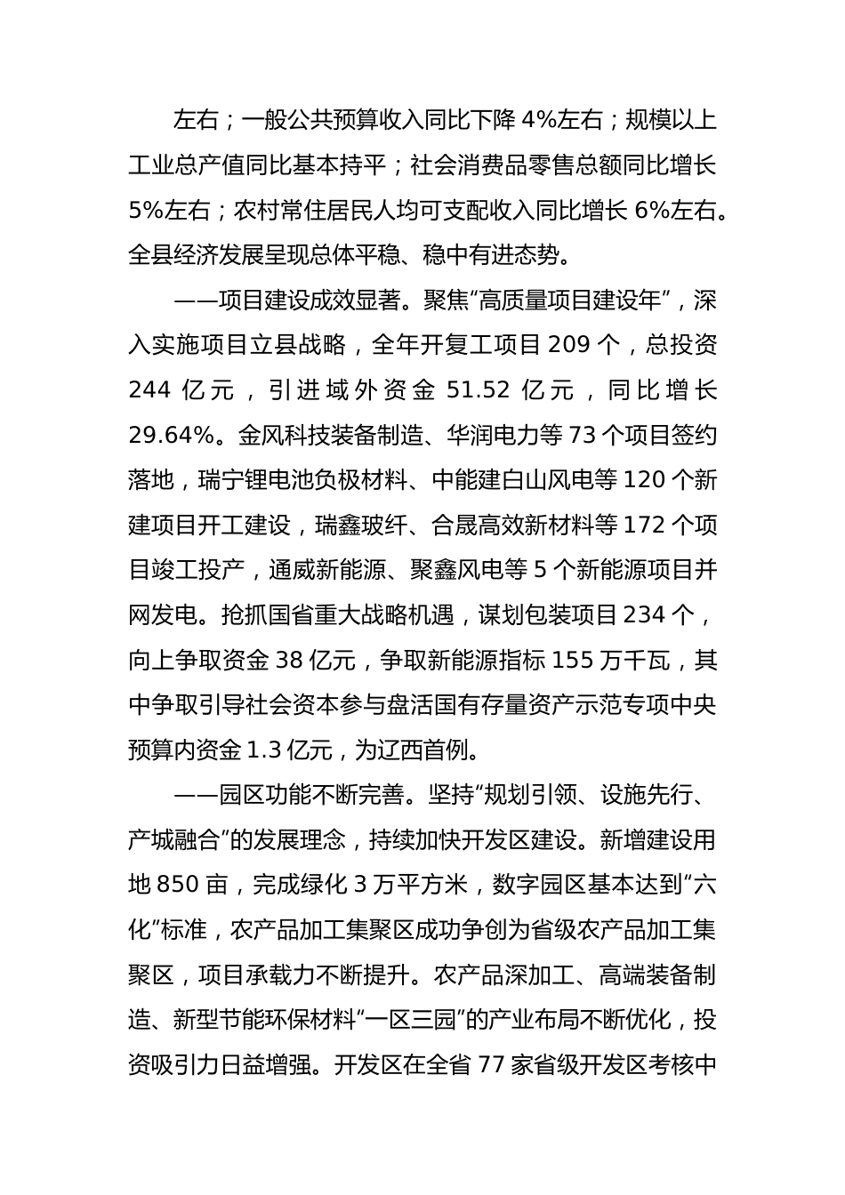 2023年县政府工作报告汇编（45篇）.docx_第2页
