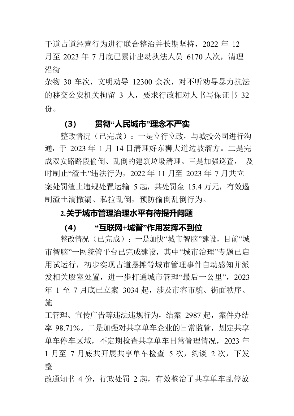 XX县城市管理局党组关于巡察整改进展情况的报告（20230802）.docx_第3页