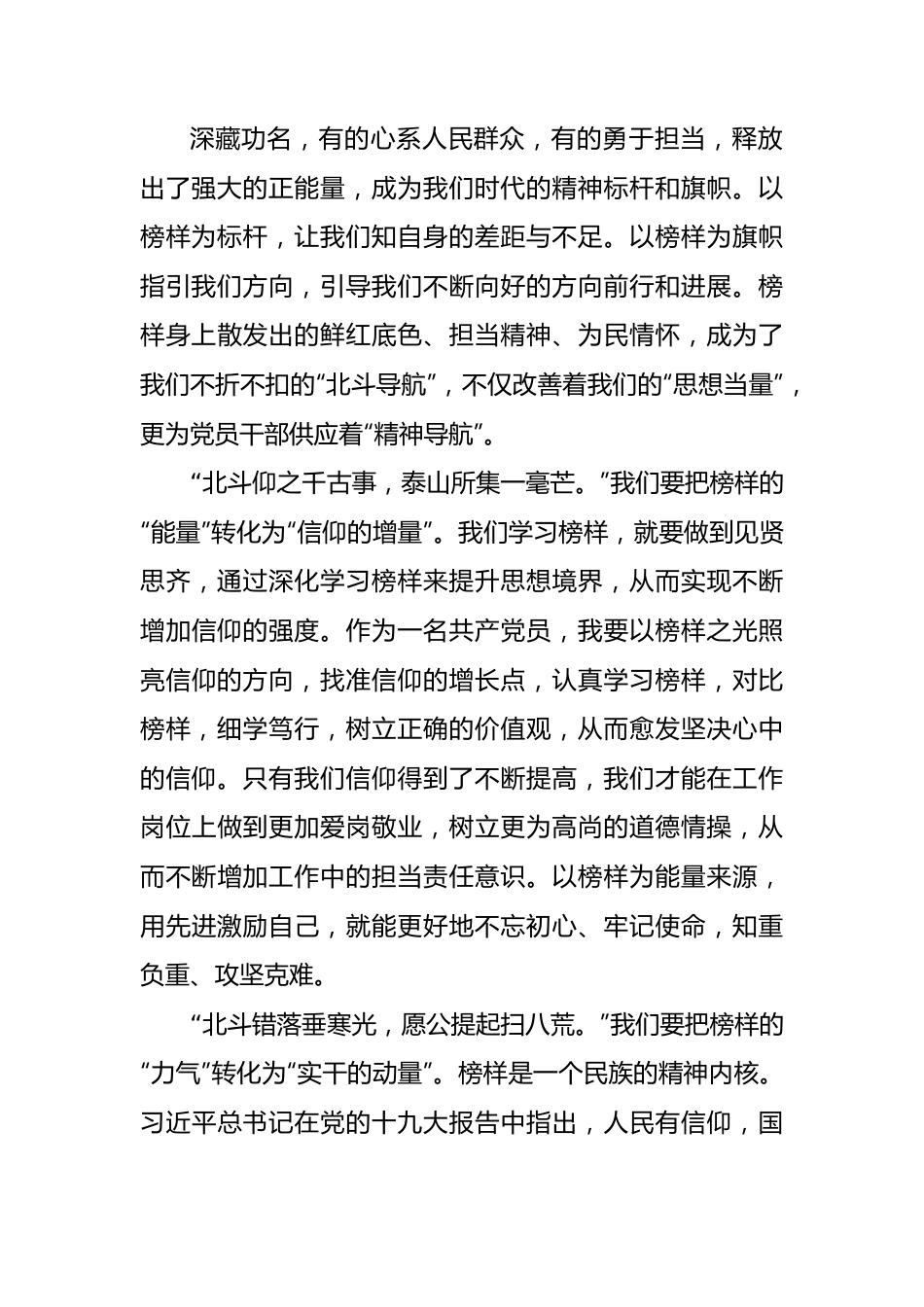 (7篇)观看《榜样5》心得体会、情况报告.docx_第2页
