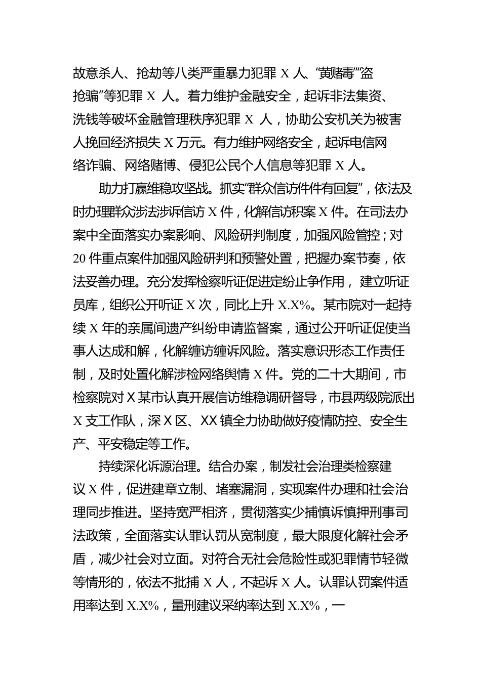 某市人民检察院工作报告（20230105）(5).docx_第2页