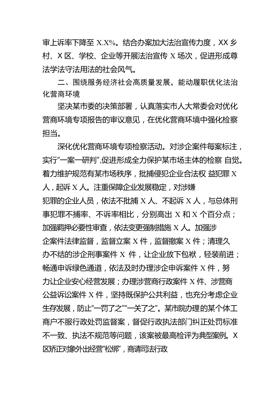 某市人民检察院工作报告（20230105）(5).docx_第3页