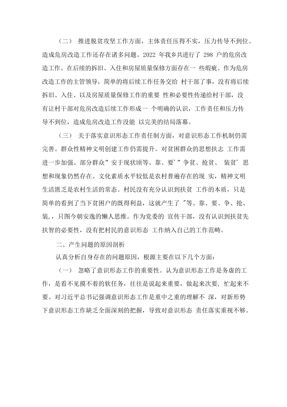 巡视反馈意见整改专题民主生活会个人对照检查情况报告(13篇).docx_第2页