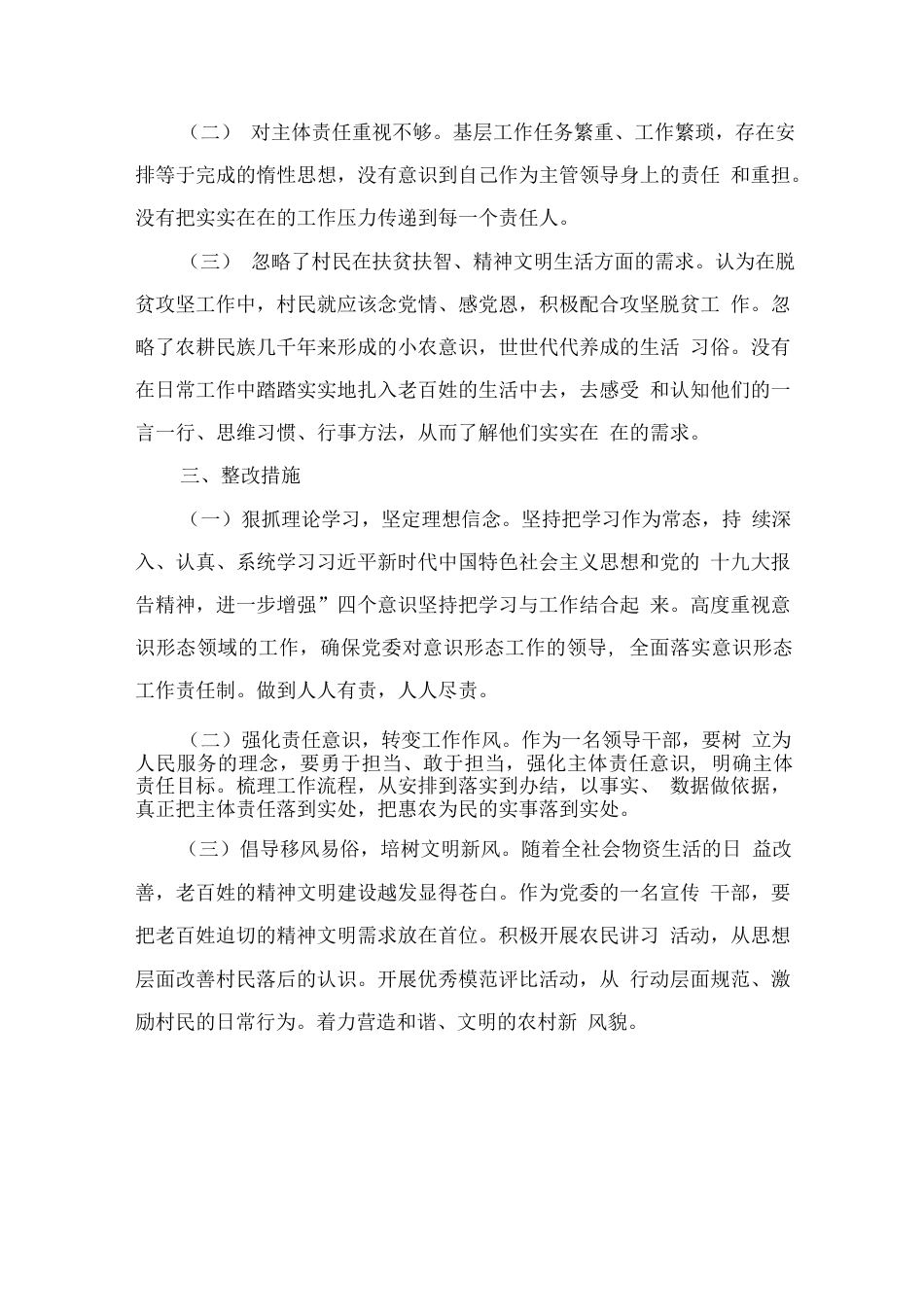巡视反馈意见整改专题民主生活会个人对照检查情况报告(13篇).docx_第3页
