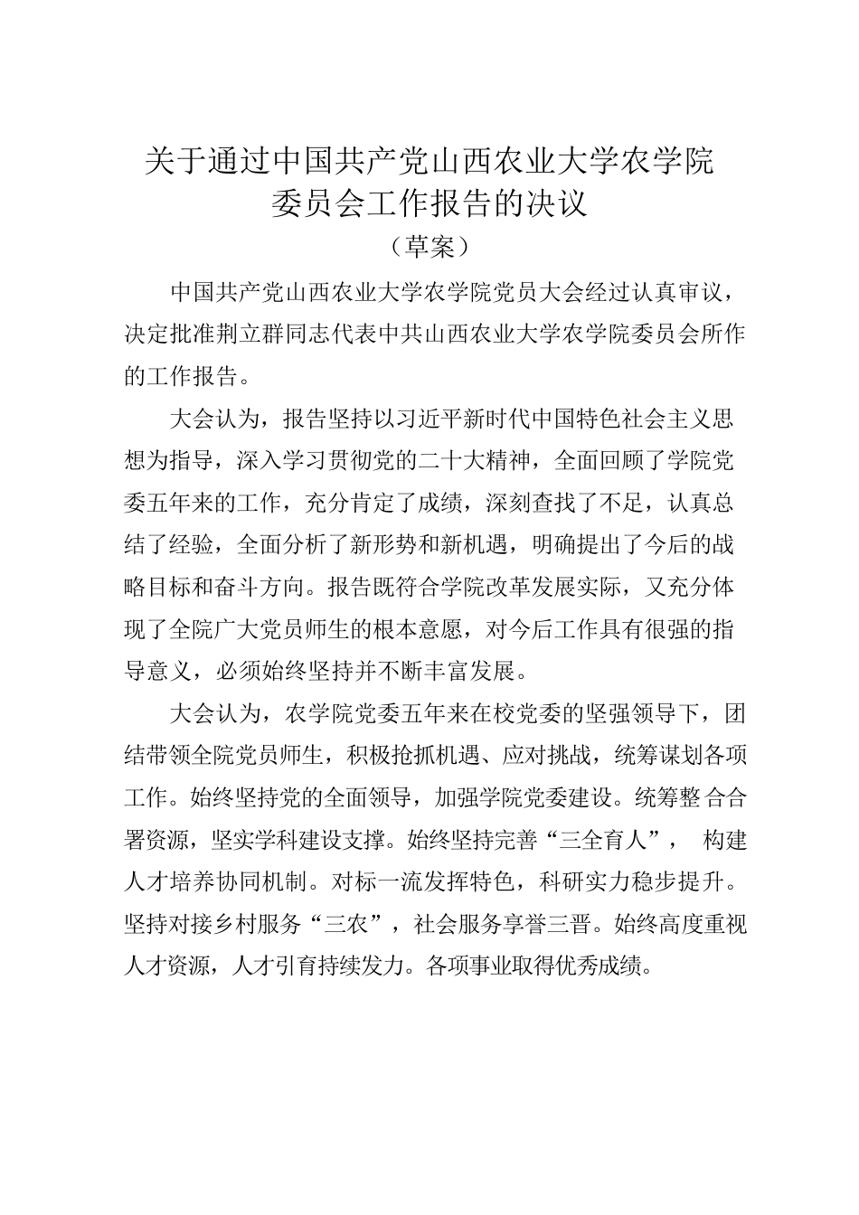 工作报告报告决议.docx_第1页