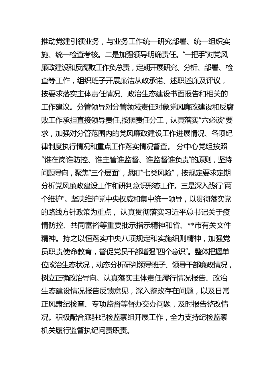 分中心党组2022年度全面从严治党主体责任情况报告.docx_第2页
