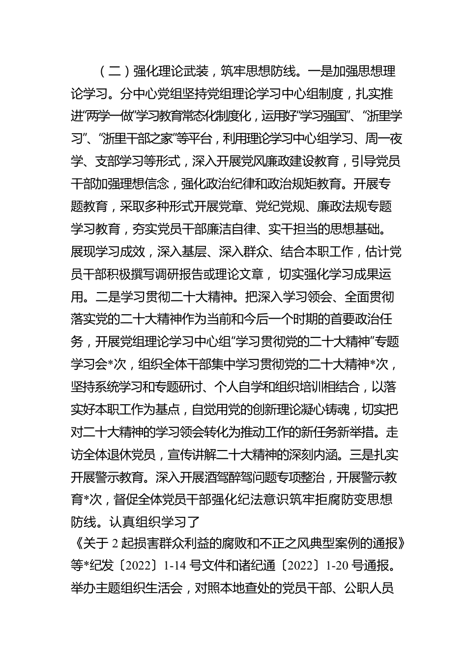 分中心党组2022年度全面从严治党主体责任情况报告.docx_第3页