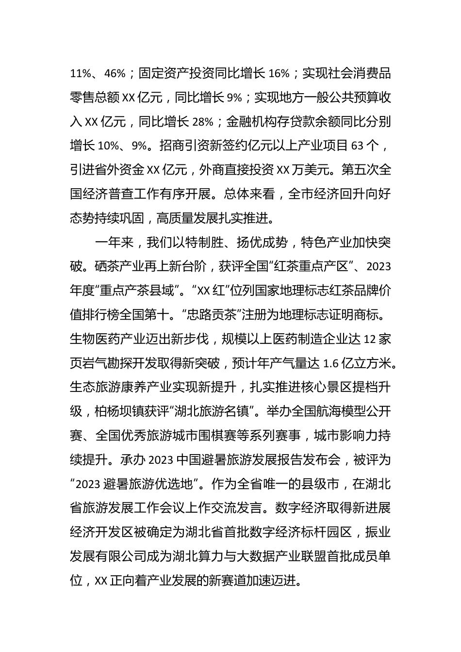 XX市2024年政府工作报告.docx_第3页
