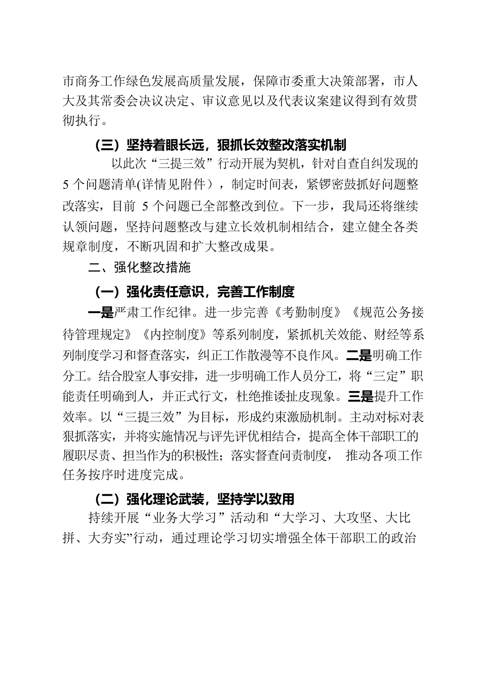 2022.12.8武夷山市商务局关于“三提三效”行动实施情况的报告.docx_第2页
