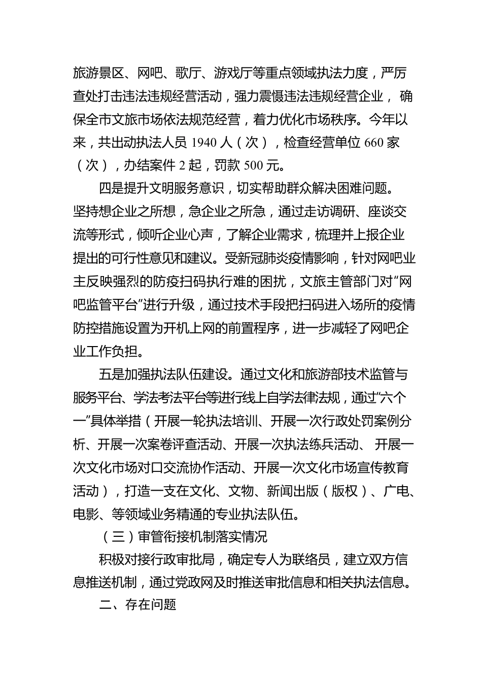 市文体广旅局关于营商环境工作开展情况的报告.docx_第2页