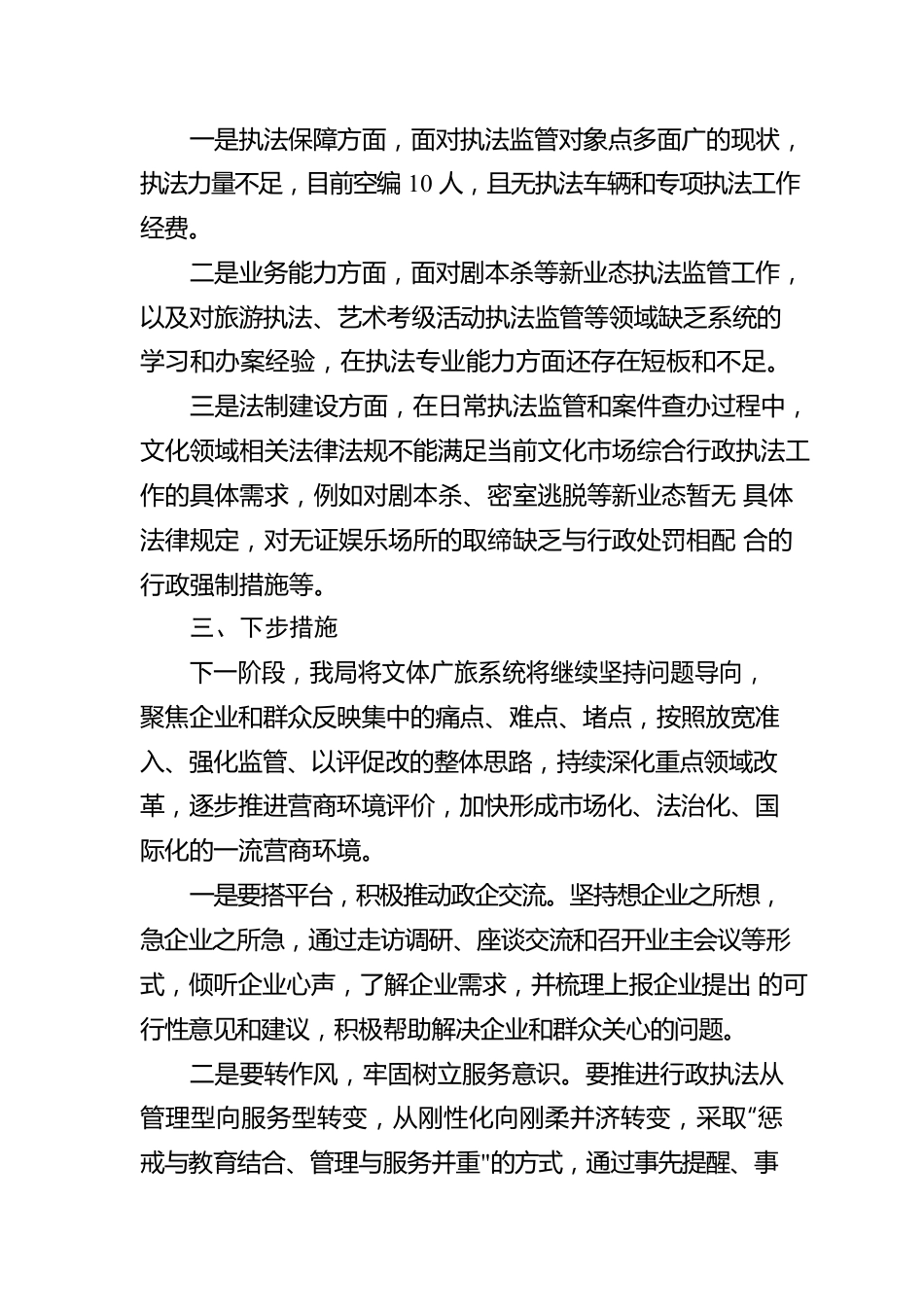 市文体广旅局关于营商环境工作开展情况的报告.docx_第3页