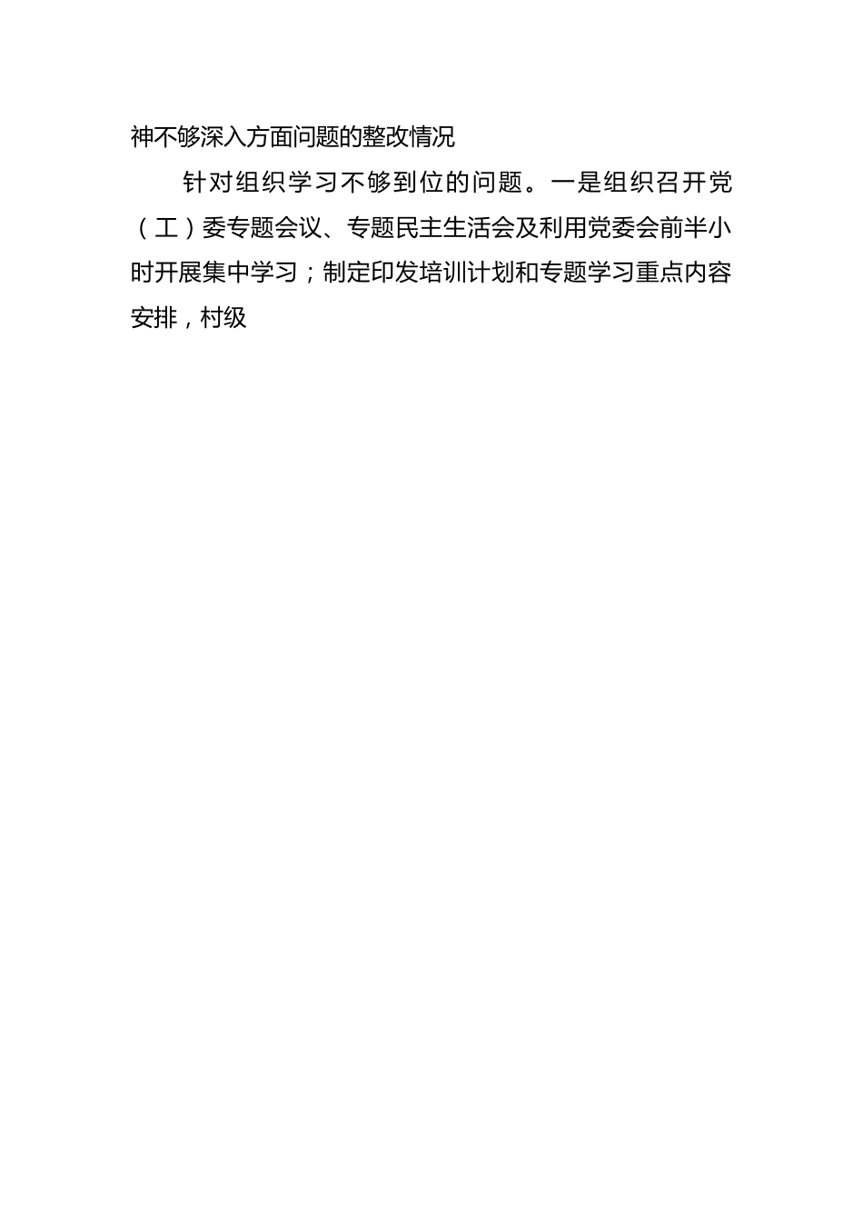 （5篇）关于巡察组对黑土地保护利用工作专题巡察整改进展情况的报告汇编.docx_第2页