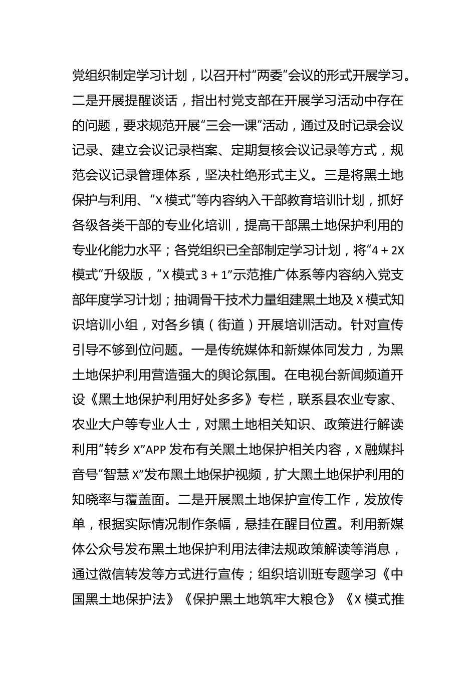 （5篇）关于巡察组对黑土地保护利用工作专题巡察整改进展情况的报告汇编.docx_第3页