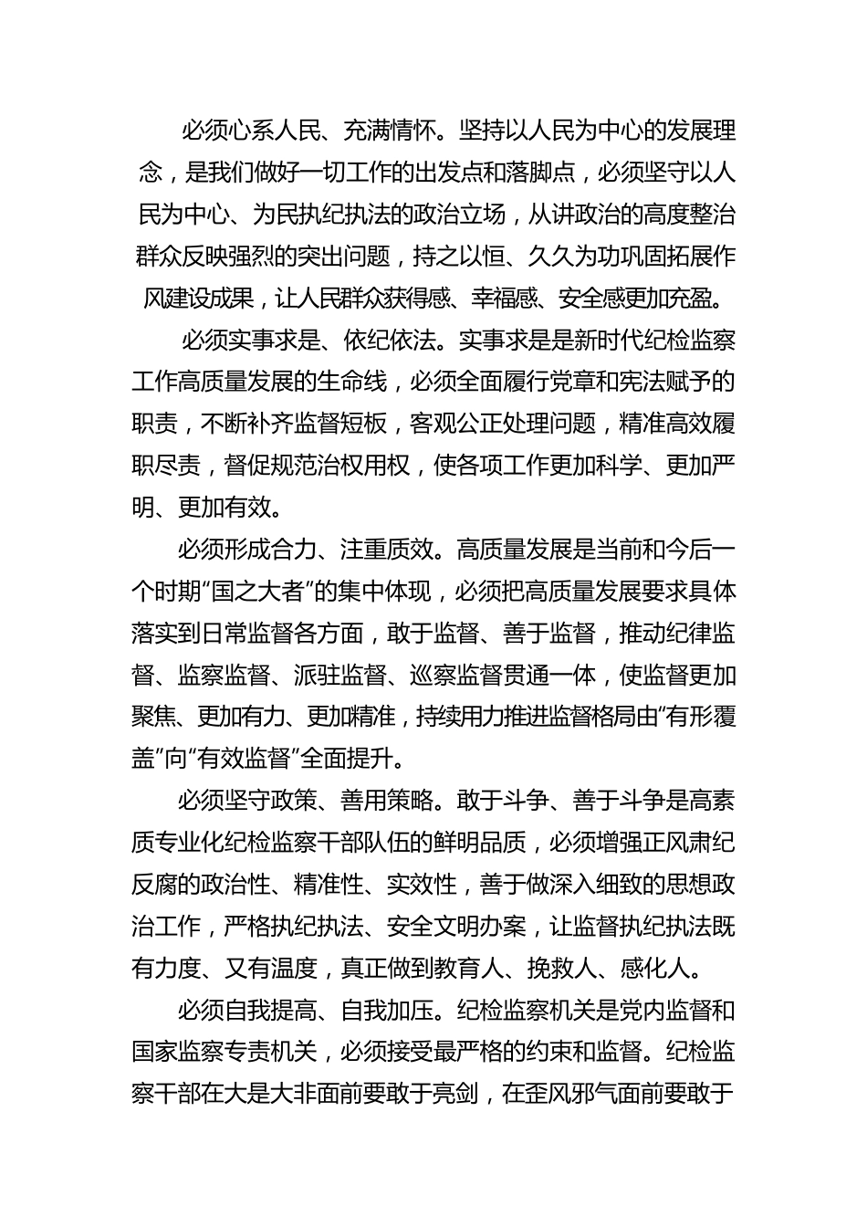 2022年上半年全面从严治党报告.docx_第2页