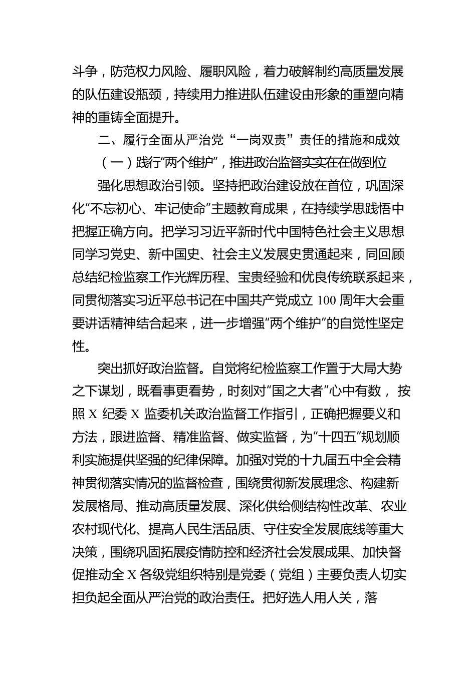 2022年上半年全面从严治党报告.docx_第3页