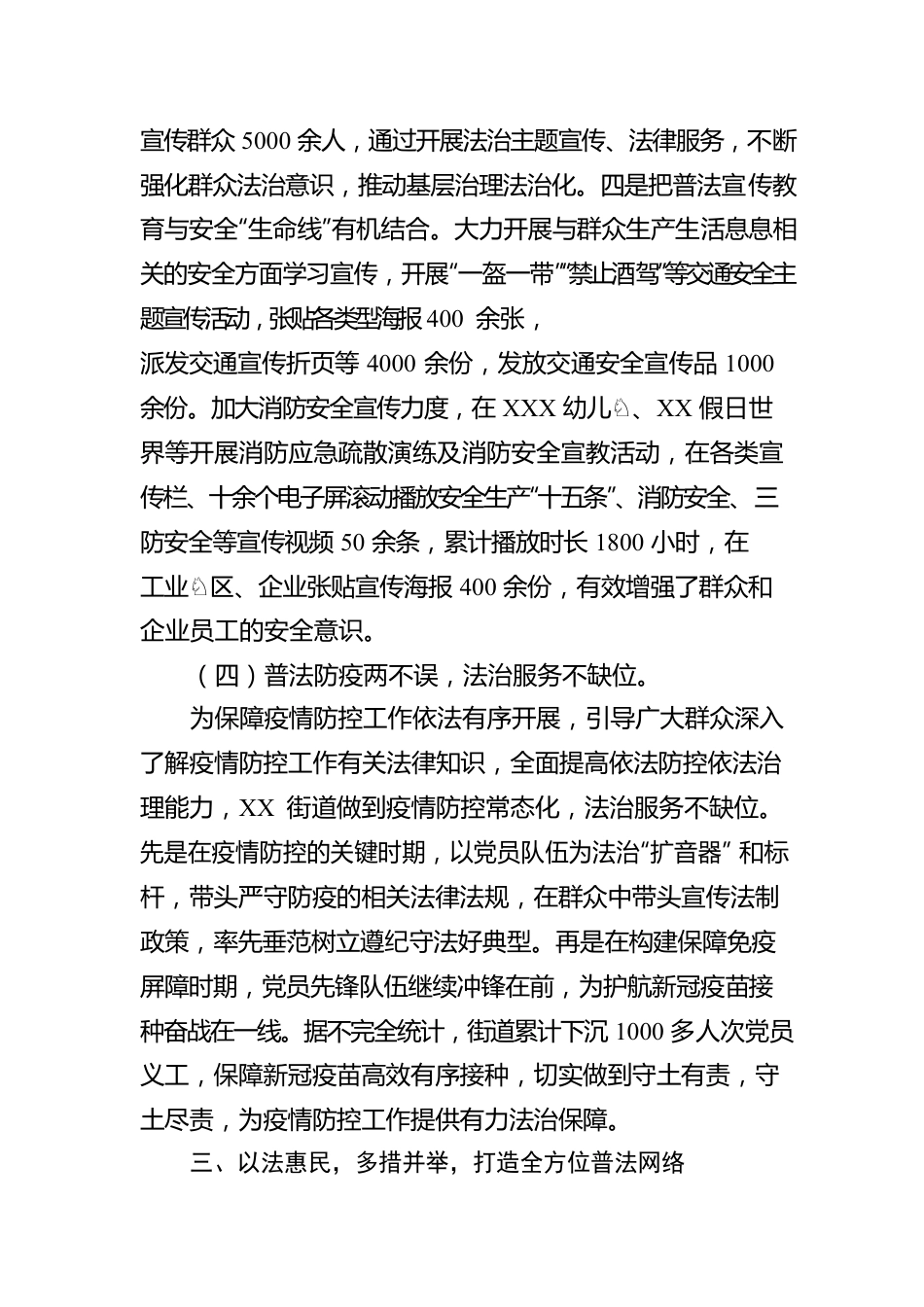 区XX街道2022年度普法工作履职报告.docx_第3页