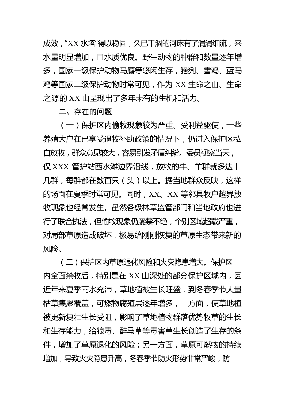 关于市某山生态环境保护情况的报告.docx_第3页