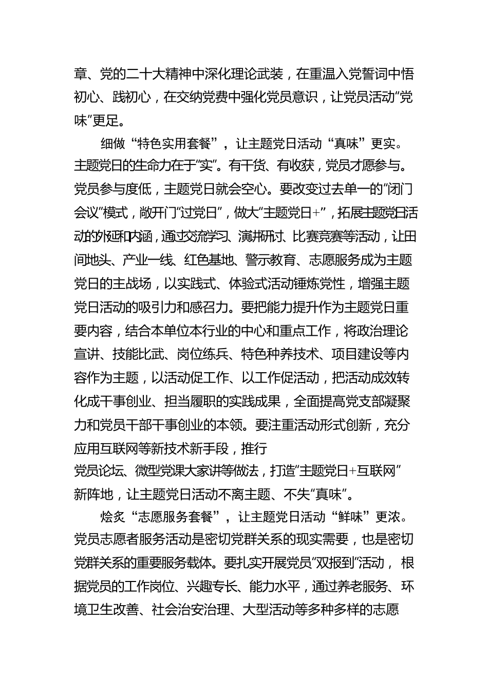 “三大套餐”让主题党日提质增“味”.docx_第2页