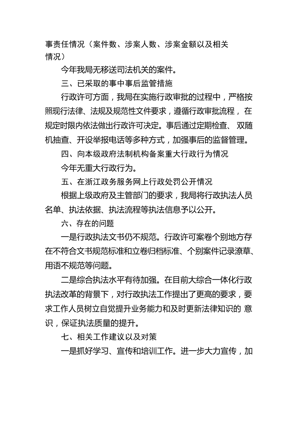 2022年度行政执法统计工作报告（20230113）.docx_第2页