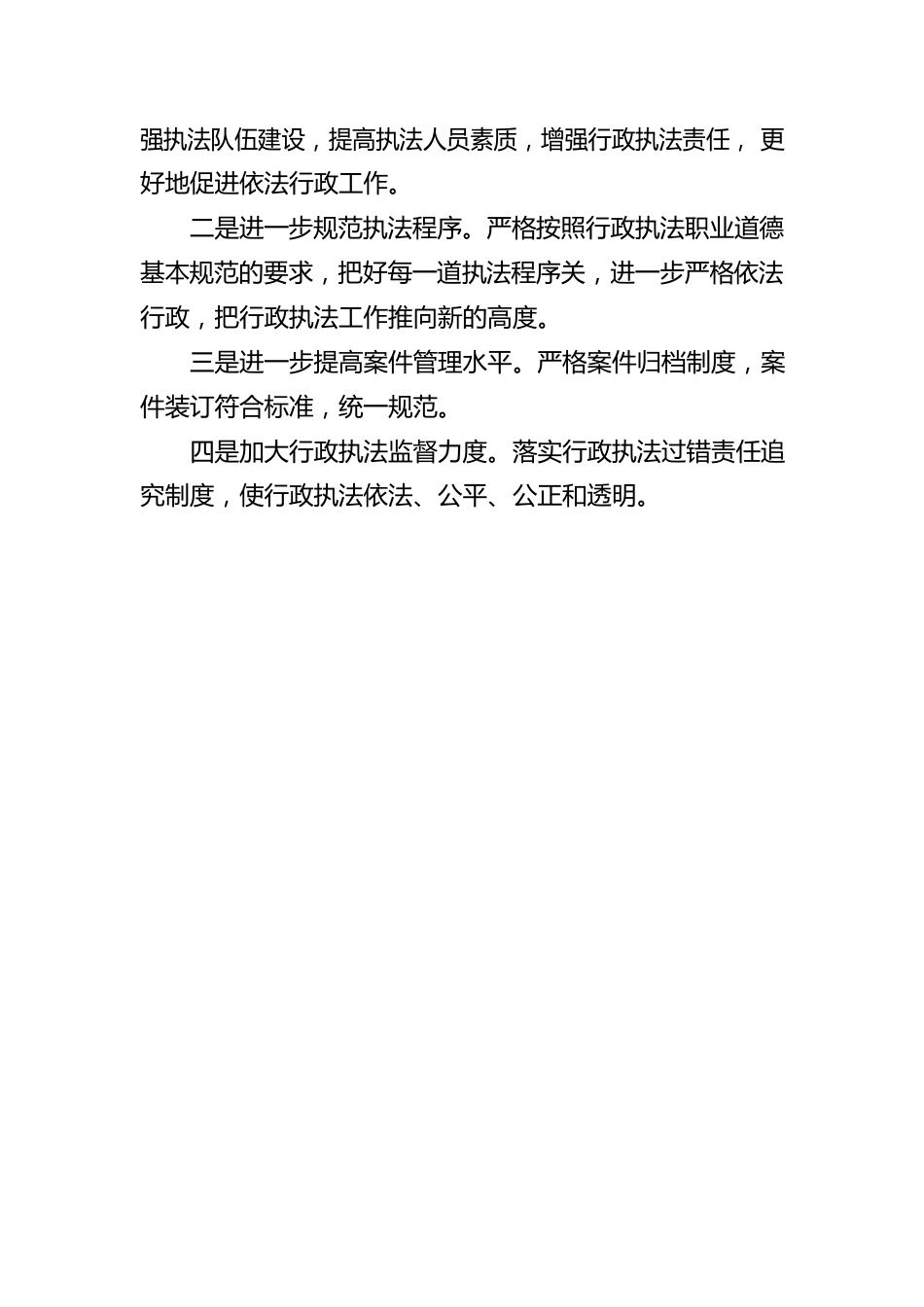 2022年度行政执法统计工作报告（20230113）.docx_第3页