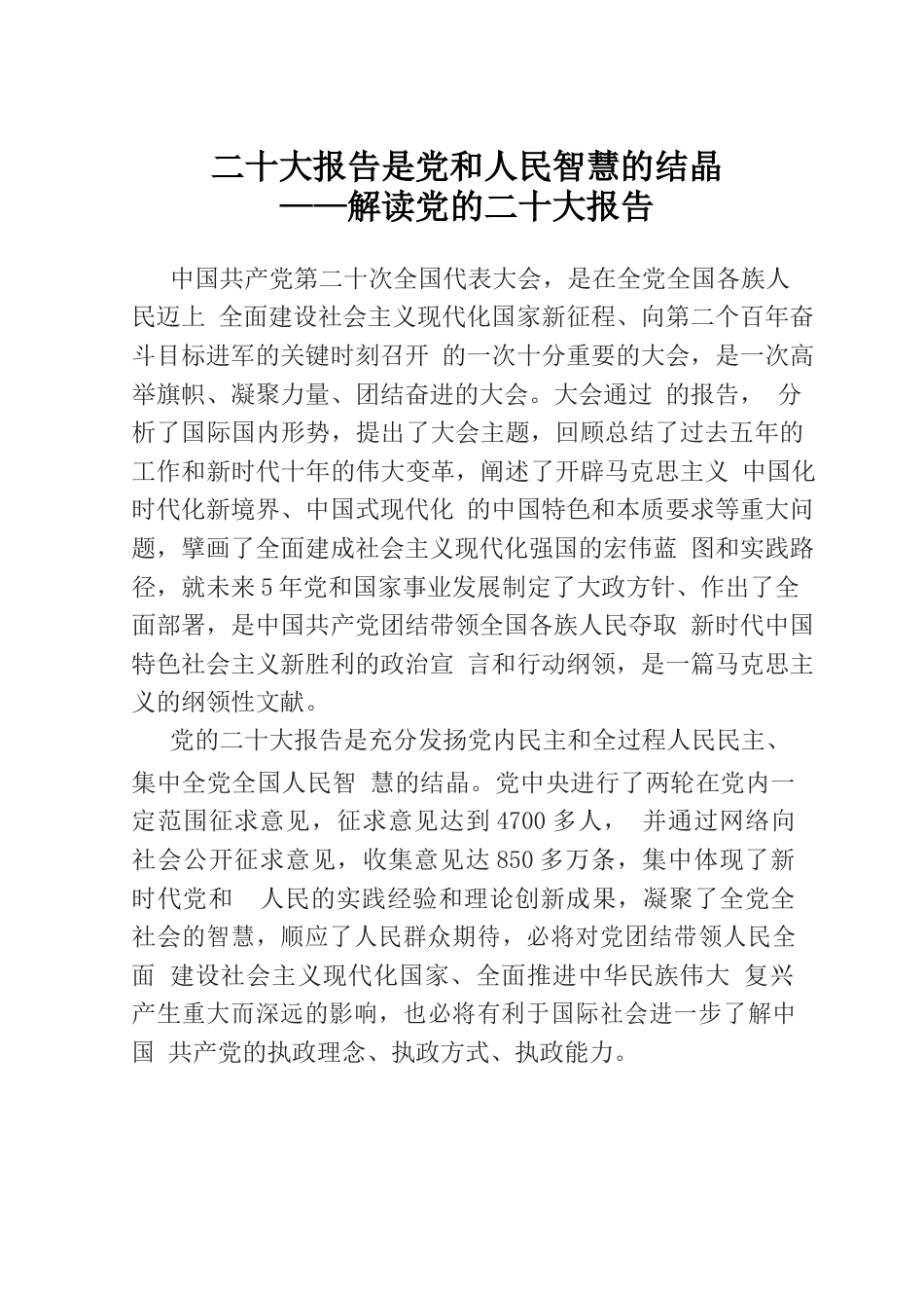二十大报告、党章解读.docx_第3页