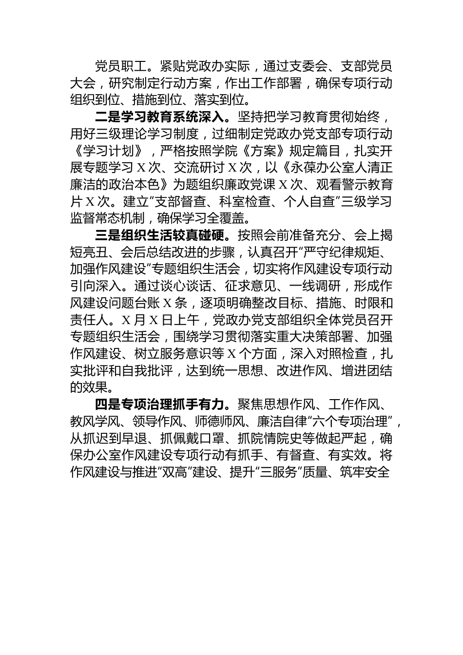党政办公室作风建设专项行动开展情况报告.docx_第2页