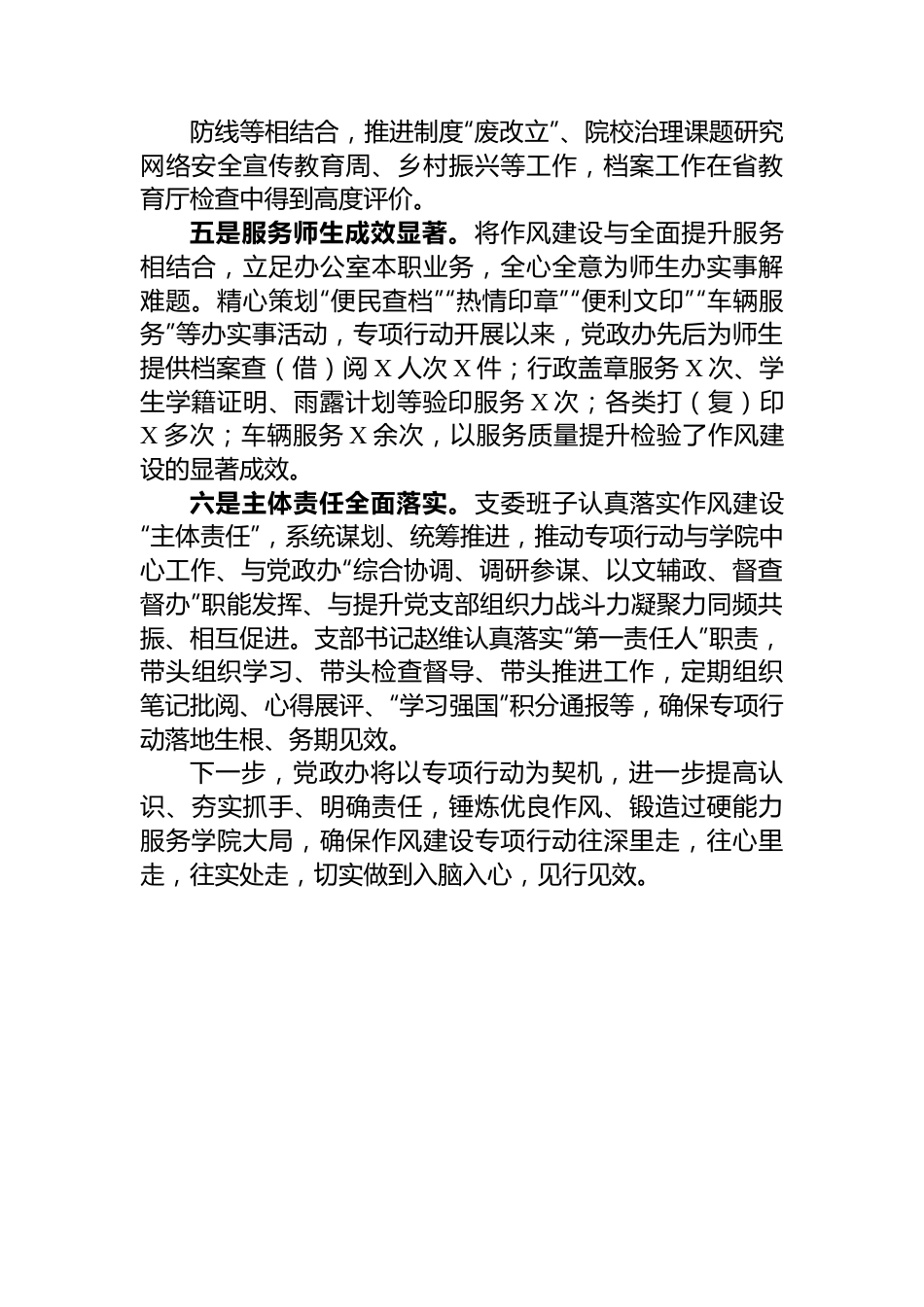 党政办公室作风建设专项行动开展情况报告.docx_第3页