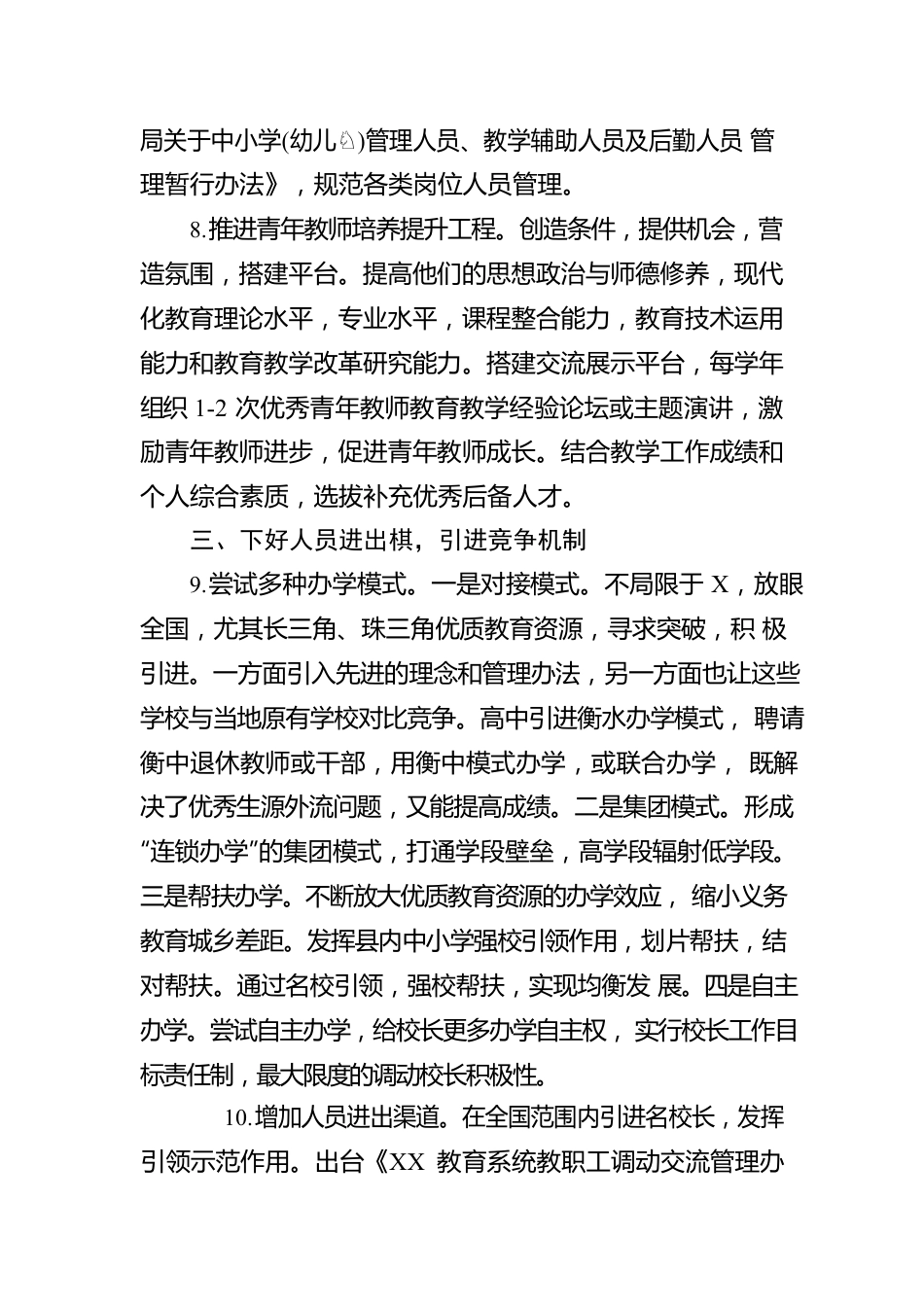 教育局落实育人成才和教育质量双提升专题报告.docx_第3页