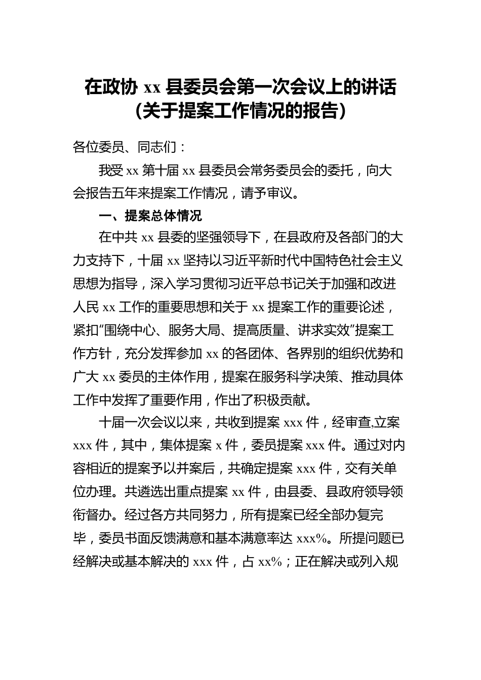 关于提案工作情况的报告汇编（5篇）.docx_第2页