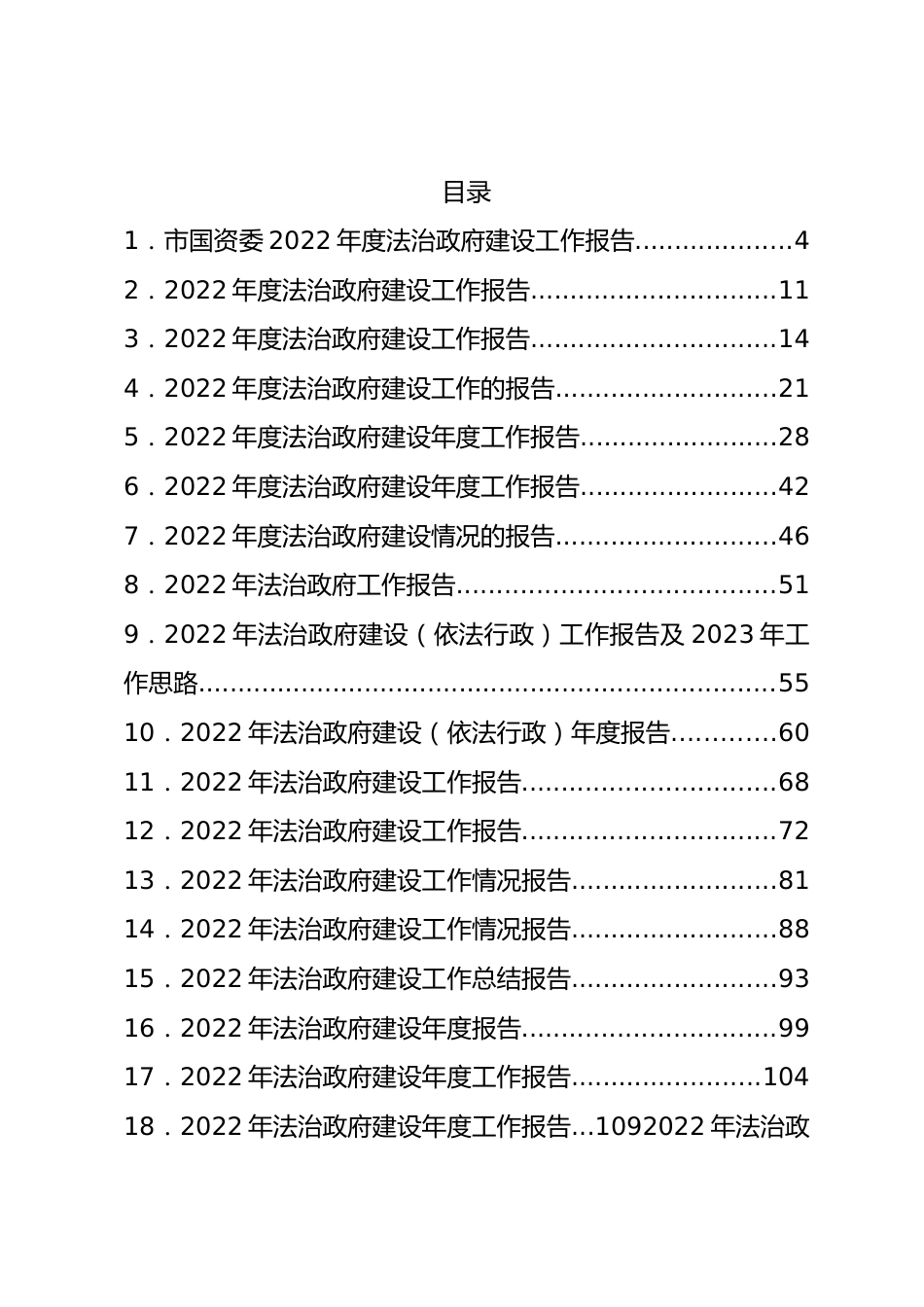 2022年法治政府建设情况报告汇编59篇.docx_第1页