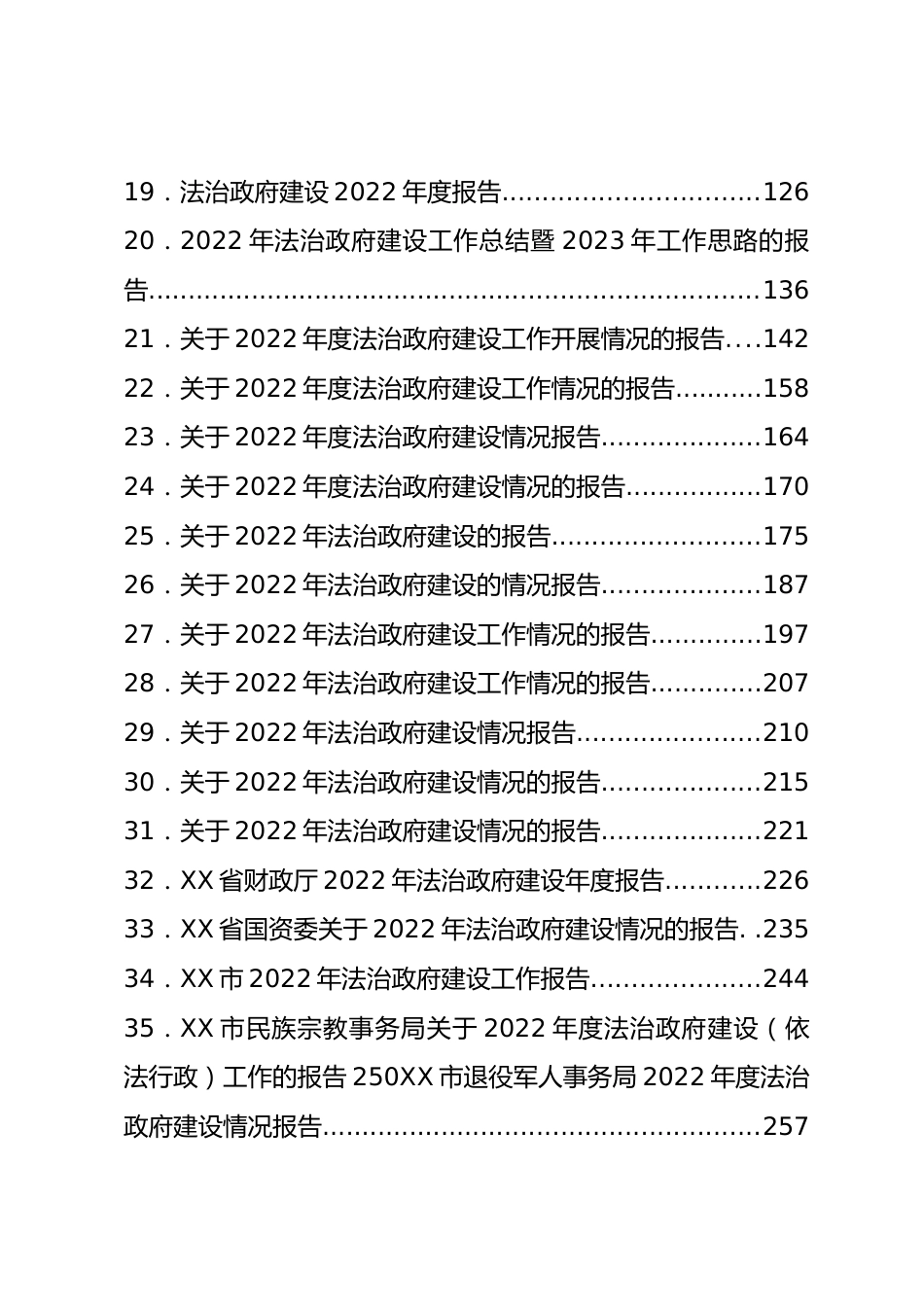 2022年法治政府建设情况报告汇编59篇.docx_第3页
