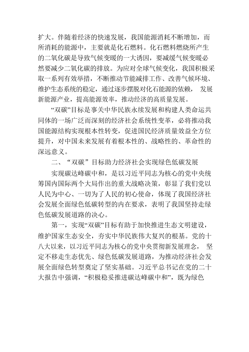 某省实现“双碳”目标途径工作报告.docx_第2页