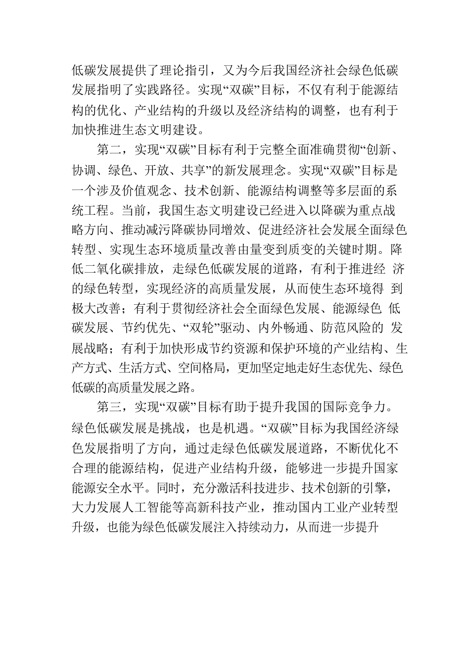 某省实现“双碳”目标途径工作报告.docx_第3页