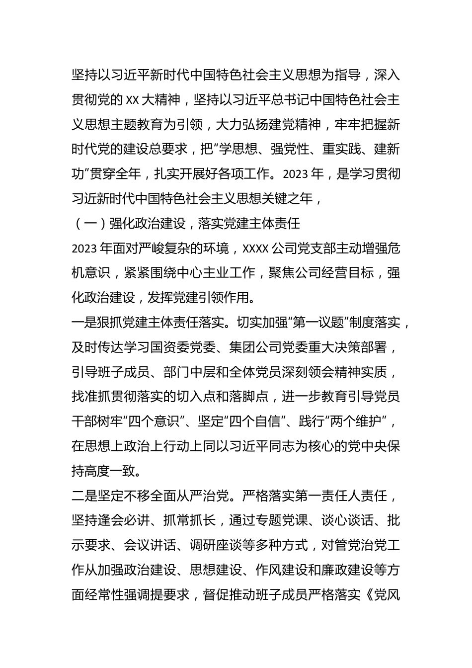 基层党支部年度工作报告.docx_第3页