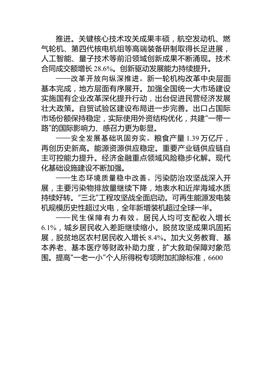 2024年国务院政府工作报告（直播实录版）.docx_第2页