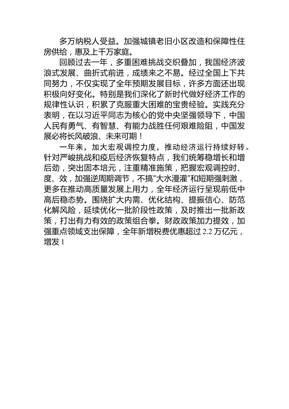 2024年国务院政府工作报告（直播实录版）.docx_第3页