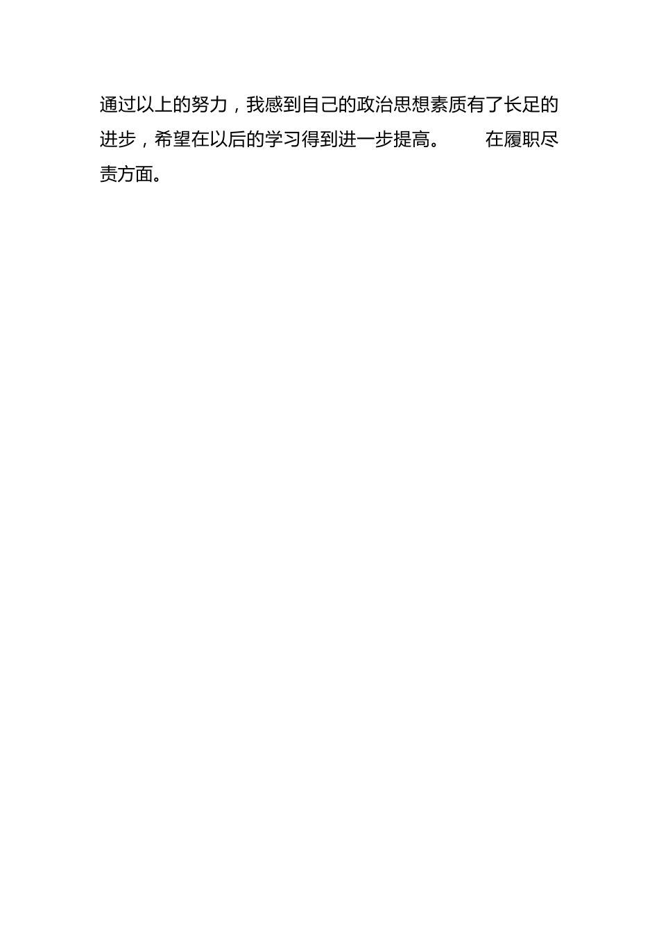 2024年度第一季度党员思想报告.docx_第2页