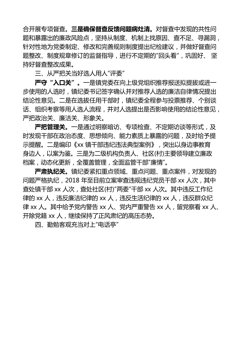 （11.2）乡镇纪委履行同级监督责任情况工作报告.docx_第2页
