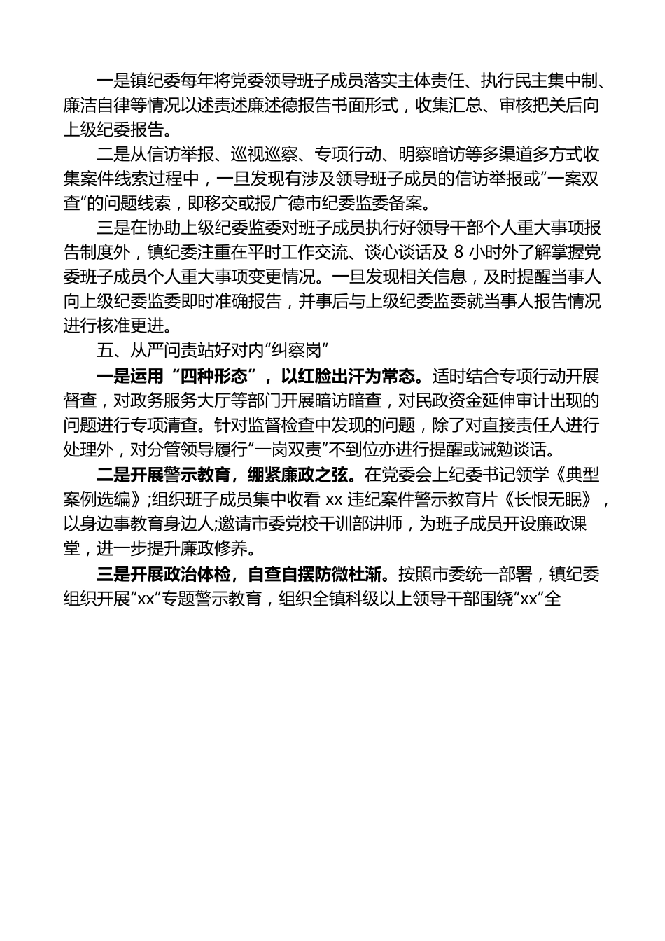 （11.2）乡镇纪委履行同级监督责任情况工作报告.docx_第3页