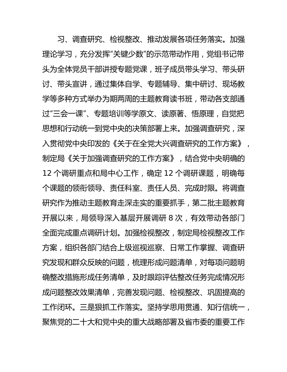 2023年党组书记履行全面从严治党主体责任工作报告3300字.docx_第2页